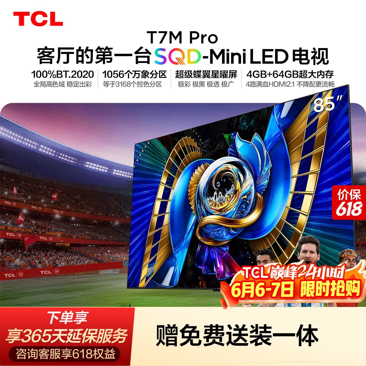 TCL SQD-MiniLED电视 85T7M Pro【固定挂架-送装一体】85英寸 100%全局高色域 4+64GB内存 T7L Ultra