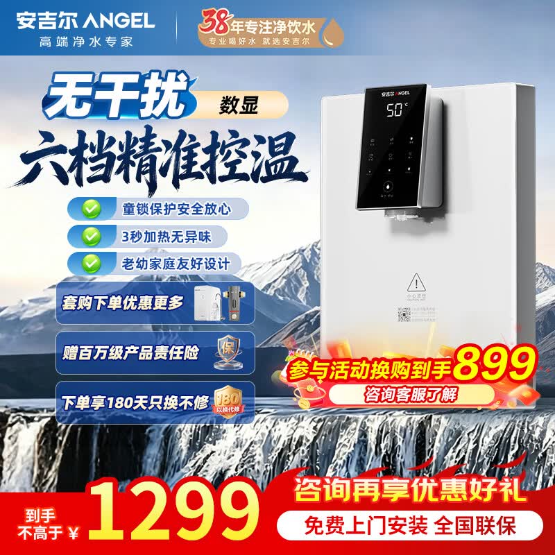安吉尔管线机家用超薄壁挂式六档温控定量取水净饮机加热即热式直饮水一体机双色可选 【白色】六档温控+钢化玻璃面板