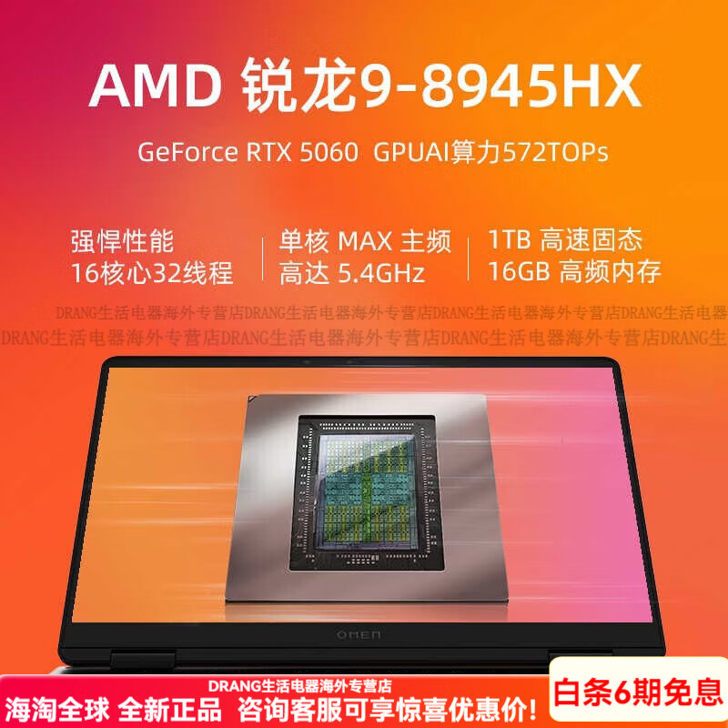 惠普(HP) OMEN暗影精灵锐龙9-8945HX RTX5060显卡 16英寸游戏本 16英寸【黑色】锐龙9-8945HX+RTX51 16GB 1TB 固态硬盘 标配