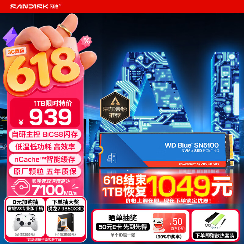 闪迪（SanDisk）ssd固态硬盘 NVMe M.2接口 AI台式机存储 笔记本升级硬盘 原厂颗粒不虚标不掉速 SN5100 | PCle4x4 7100MB/s 大容量 【1TB】