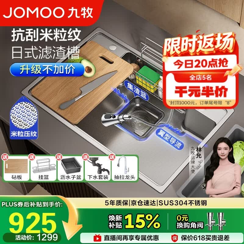 九牧（JOMOO）不锈钢多功能压纹大单槽集渣收纳水槽洗菜盆75*48含龙头02369