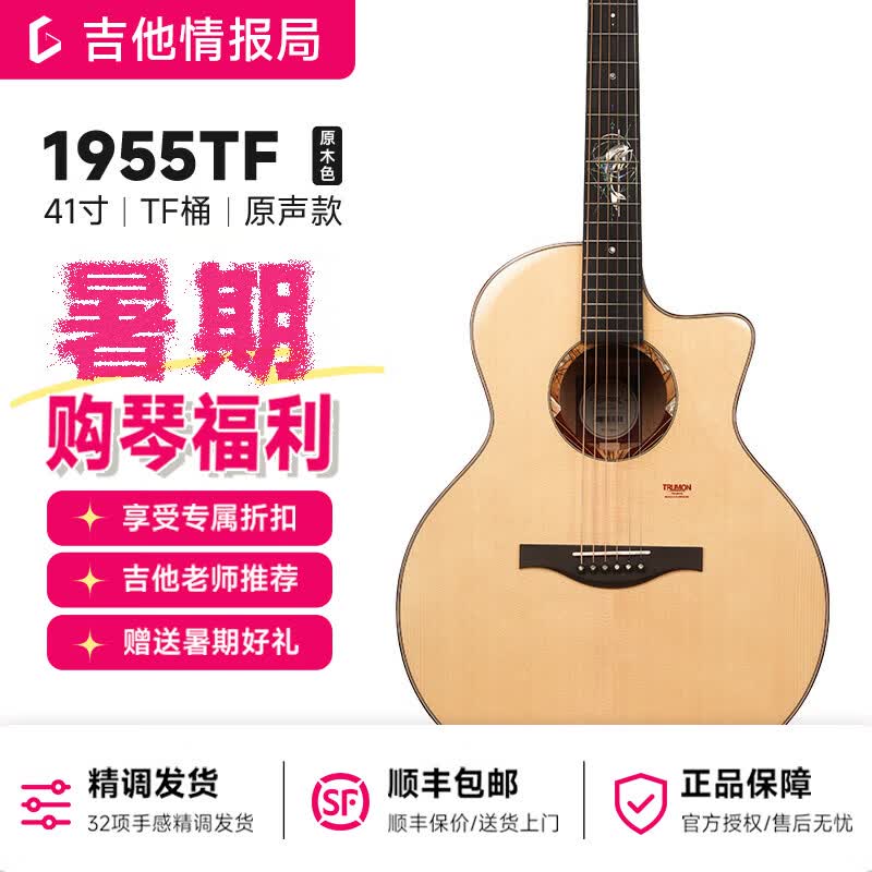 楚门（Trumon）楚门海豚物语1955TFL全单吉他高颜值进阶民谣吉它男女生专业演奏 1955TF丨 缺角 丨原声款【局长推荐】