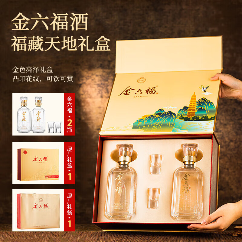金六福中国福酒 纯粮食酒 高度酒 婚宴喜酒商务送礼 50.8度 500mL 2瓶 福藏天地（兼香型） 一盒