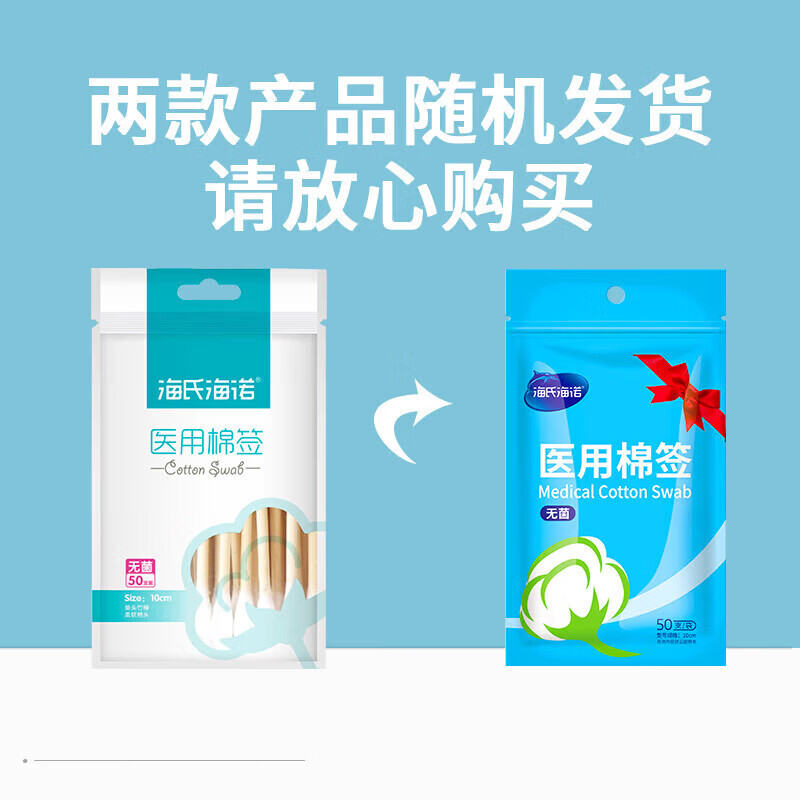 海氏海诺 医用棉签 无菌/非无菌消毒棉签一次性婴儿棉棒大头掏耳棉签 【无菌自封口】10cm*20袋(1000只)