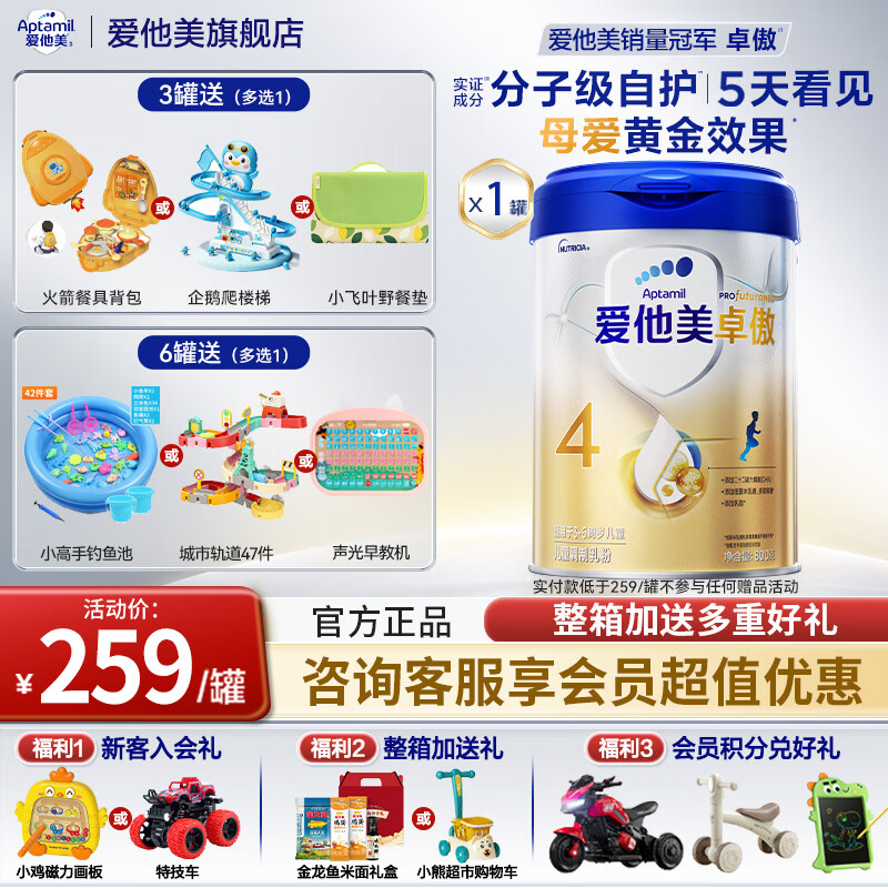 爱他美（Aptamil）卓傲4段儿童配方调制乳粉 3-6岁 牛奶粉欧洲原装进口 卓傲4段800g*1罐