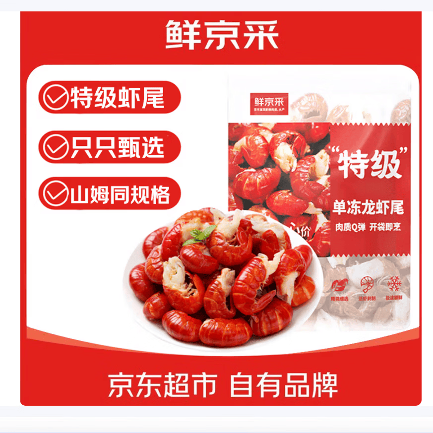鲜京采特级单冻龙虾尾2斤80-100粒/斤 76元 - 86线报