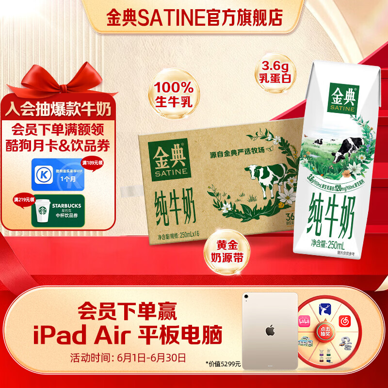 伊利金典纯牛奶250ml*16盒 3.6g优质乳蛋白 高钙 牛奶整箱  4月产 金典纯牛奶16盒*1箱
