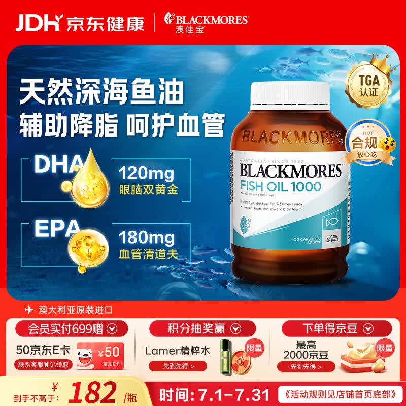 澳佳宝（Blackmores）原味深海鱼油omega-3软胶囊含epadha澳洲进口自营400粒