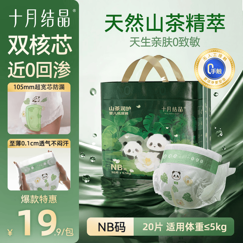 十月结晶山茶润护尿不湿NB码拍4件 64.6元，十月结晶山茶润护尿不湿其它码拍3件 89.7元 - 线报酷