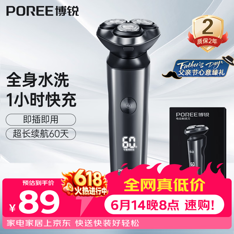 飞科博锐电动剃须刀男士刮胡刀剃胡子刀【父亲节礼物】全身水洗快充车载刨剃生日礼物送男友博锐PS166