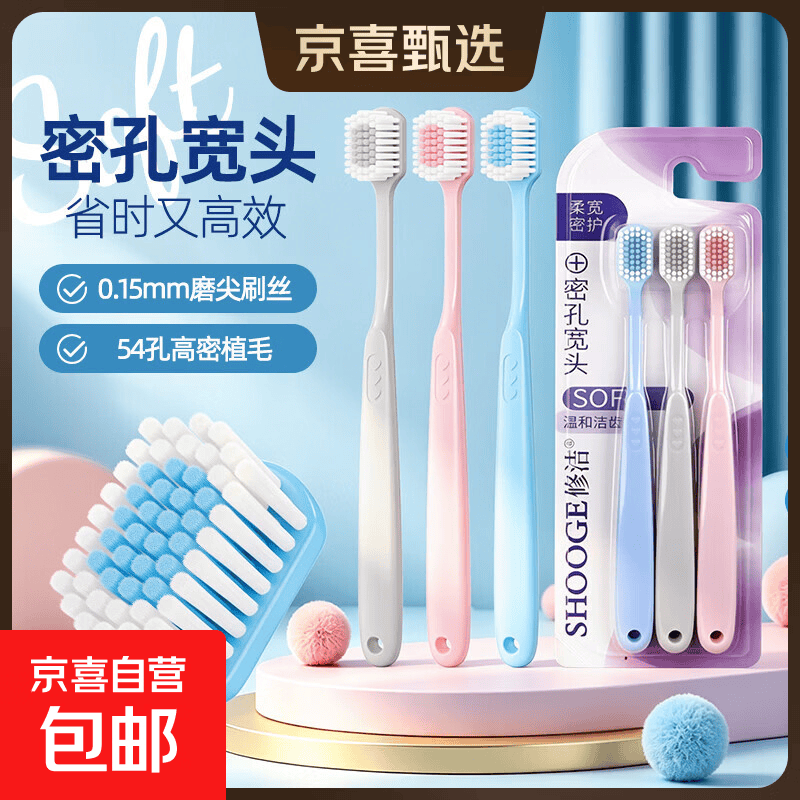 舒客同款修洁宽头软毛牙刷成人牙刷情侣牙刷家用家庭款口腔清洁 密孔宽头 3支