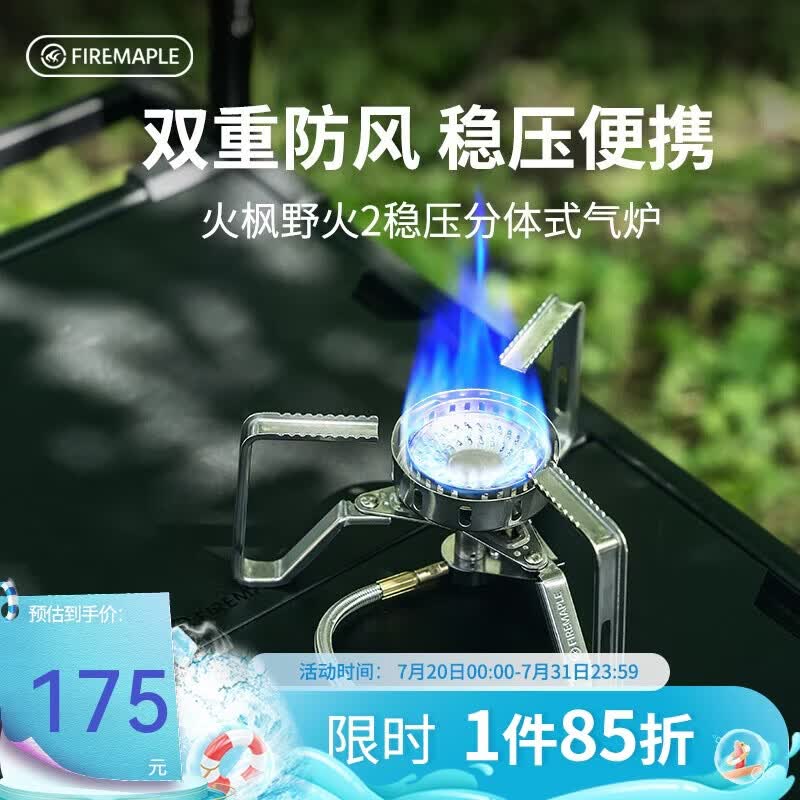 火枫（FIRE-MAPLE）野火2稳压版 户外炉具双重防风燃气炉头轻量便携露营野餐卡式炉