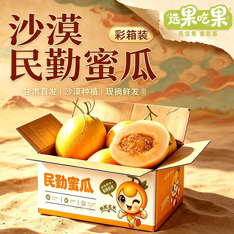选果吃果【现摘蜜瓜】爆甜正宗民勤蜜瓜甘肃民勤甜瓜当季新鲜香瓜包邮 自然栽植民勤蜜瓜【带箱8-9斤3颗礼盒装】皮薄肉厚 单果1000g-1750g