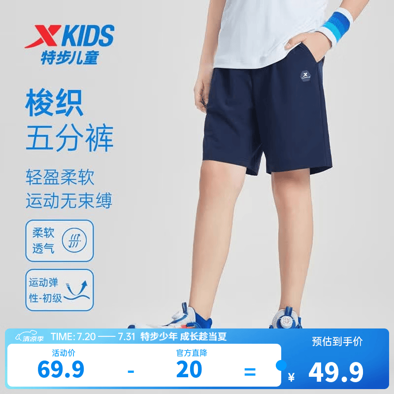 特步（XTEP）童装男童裤子短裤夏季新款小童薄款速干中裤运动裤夏装 深奥蓝【9043】 160 cm