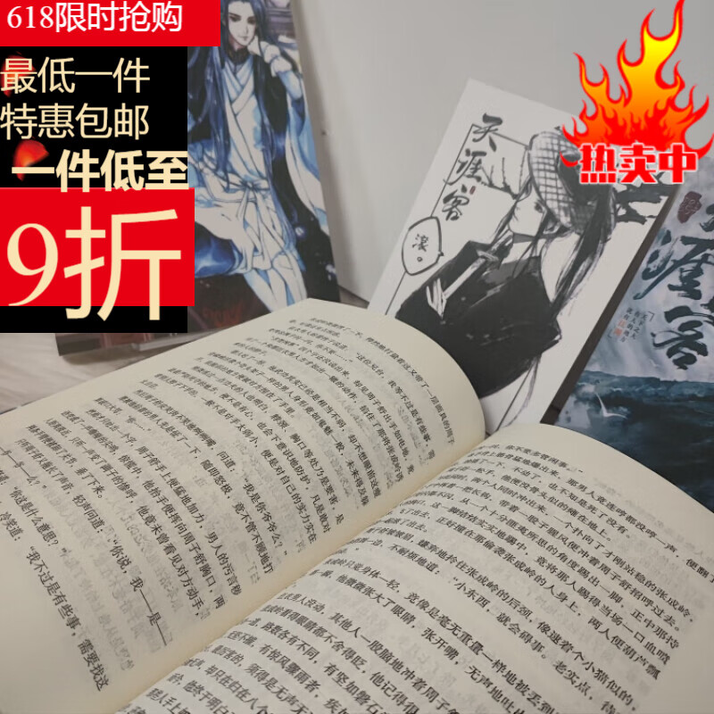 图书小说排行榜】现货天涯客小说上下两册 山河令琉璃甲 未删减实体书