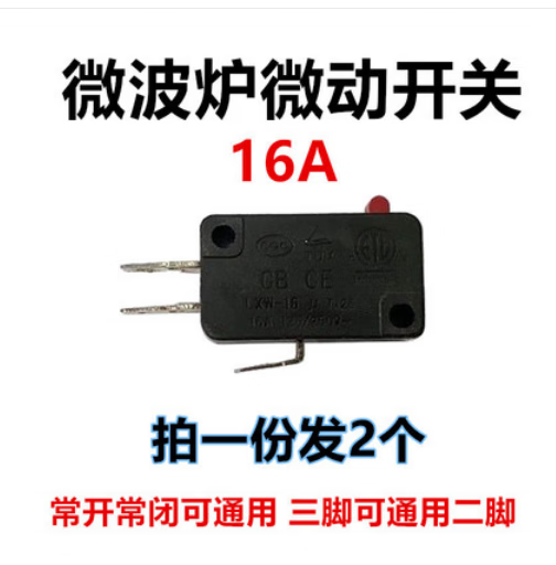 哩也波哩也微波炉门控开关微波炉微动开关轻触门锁开关常开常闭