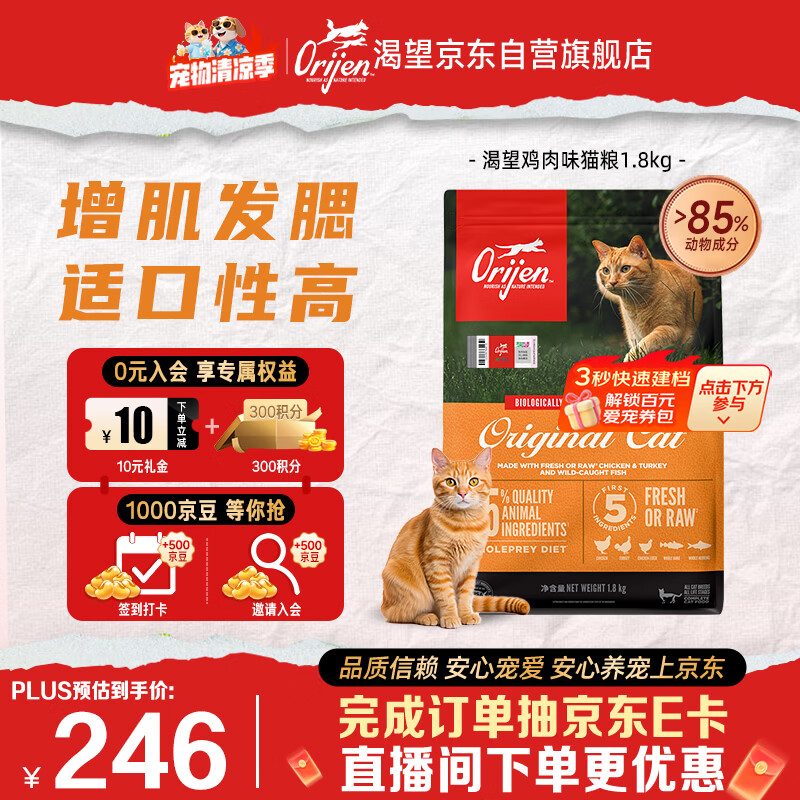 Orijen渴望猫粮 成猫幼猫粮 全价通用无谷原味鸡肉进口1.8kg效期27/4