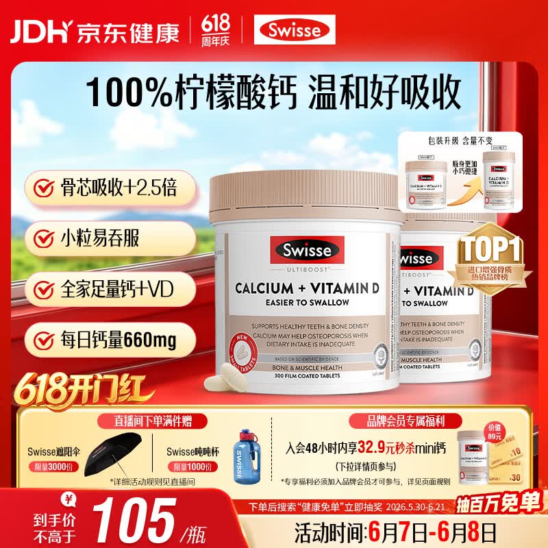Swisse斯维诗钙 维生素D迷你钙片中老年成人孕妇 柠檬酸钙300片*2瓶