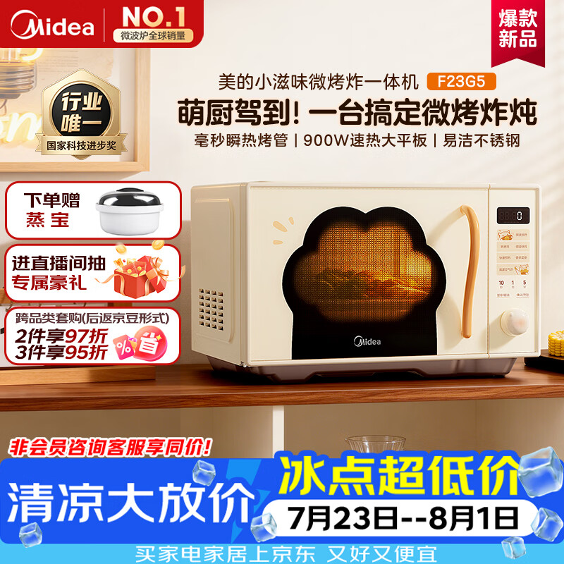 美的Midea自营微波炉 1505元 - 86线报
