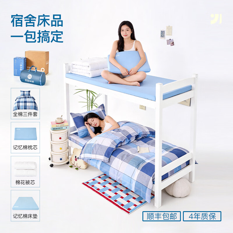 云瑾学生宿舍六件套开学一整套记忆棉床垫单人寝室被褥套装 浩瀚星辰 床笠款 七件套/棉花子母被+三件套+记忆棉垫+记忆枕