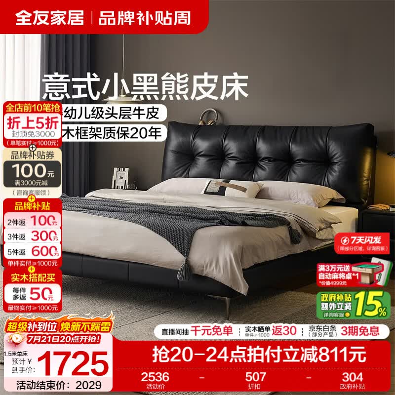 全友家居现代简约头层牛皮真皮床1.8米x2米主卧2026新款皮艺双人大床 【深空黑 | 婴幼儿级A类牛皮】高脚床 1.8米x2米 床+床头柜*2+床垫
