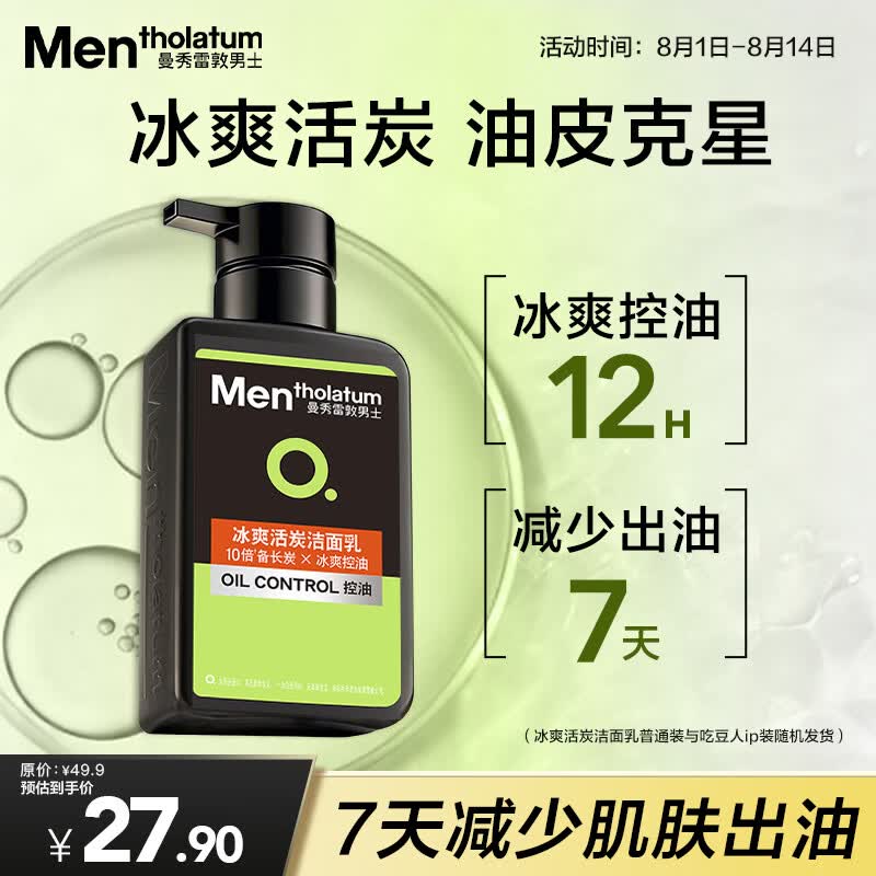 不要油田肌——618男士洗面奶推荐