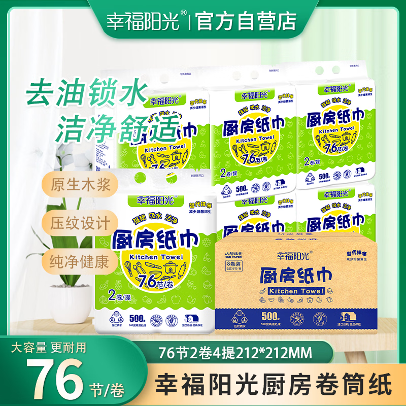76节*8卷