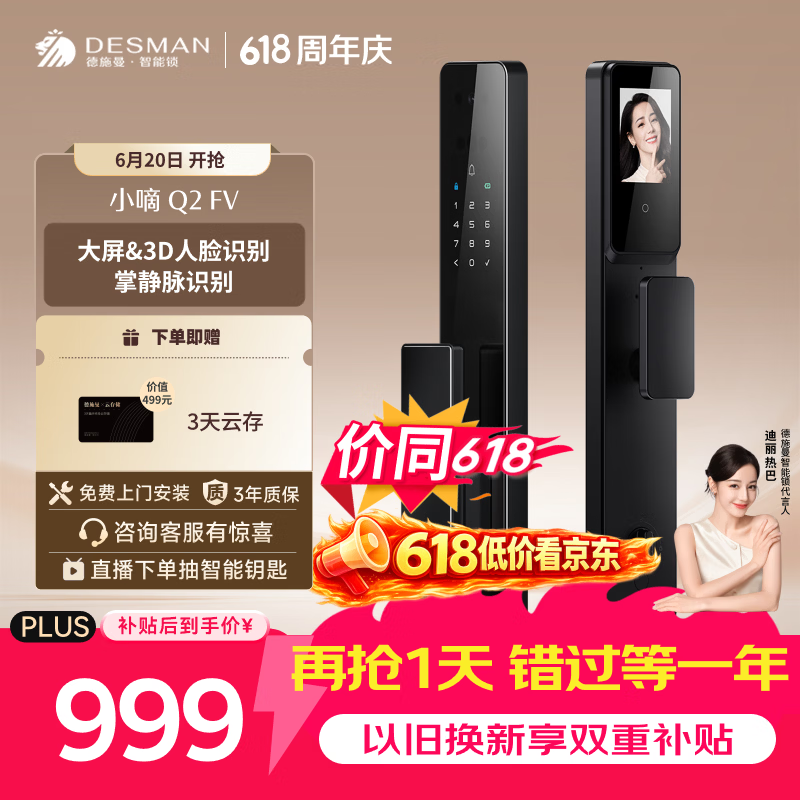 德施曼（DESMAN）智能门锁人脸识别掌静脉可视猫眼大屏Q2FV【价低头部主播95折】
