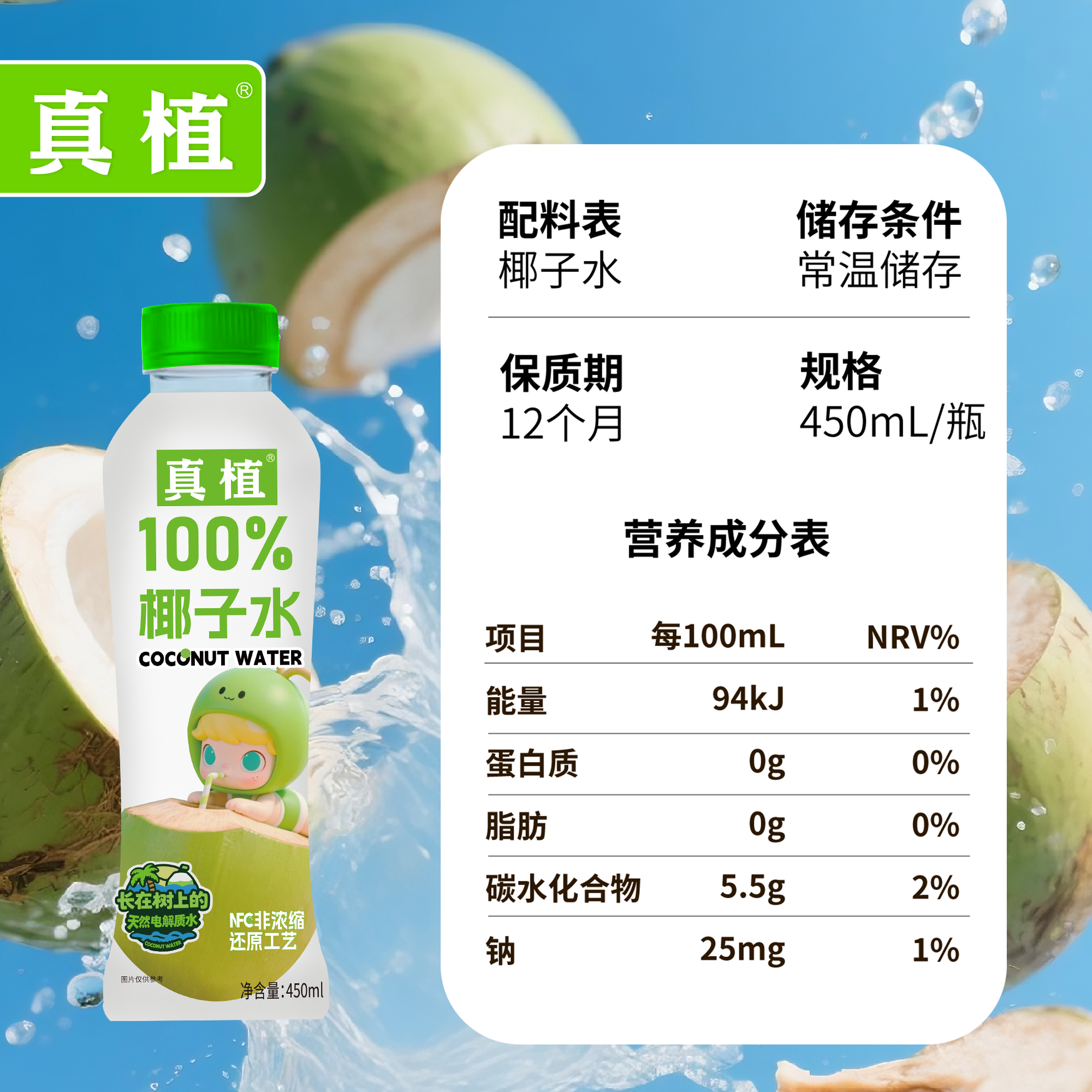 真植100%椰子水天然电解质水450ml一整箱无菌冷灌0添加椰青水 【真植100%椰汁水】450ml*15瓶整箱