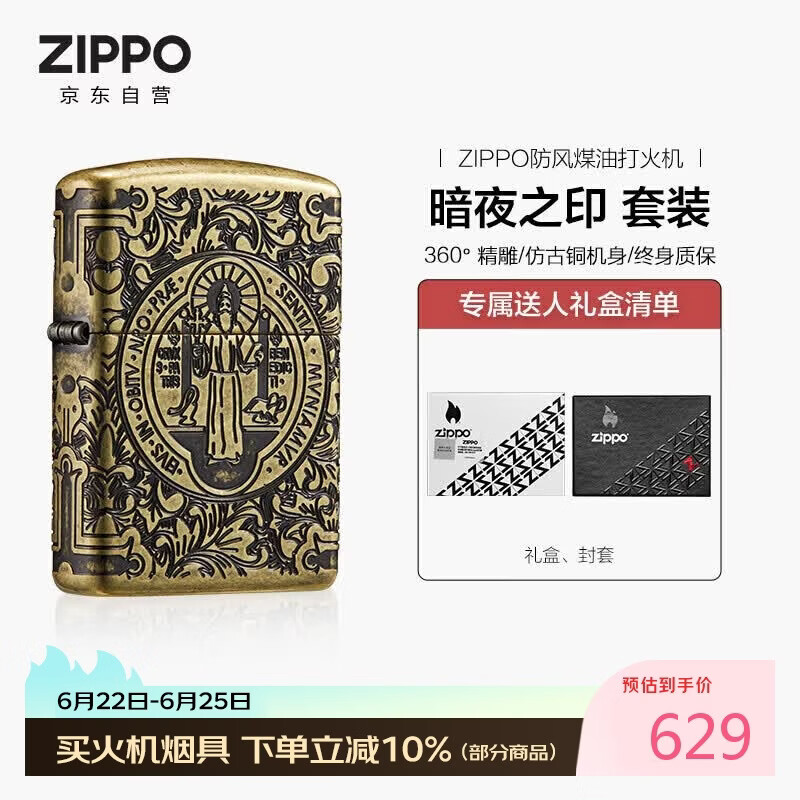 ZIPPO打火机之宝防风煤油 康斯坦丁暗夜之印 生日礼物送老公 单机礼盒