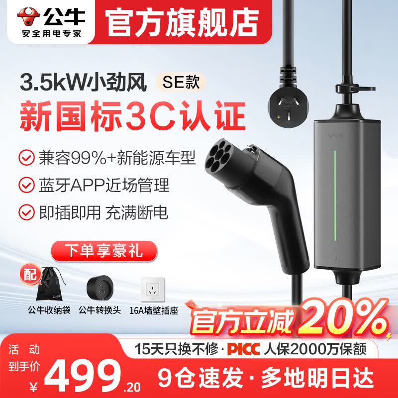 公牛随车充便携式充电枪器3.5kw家用7kw适配于理想特斯拉大众比亚迪小米极氪问界m8小鹏星愿新能源汽车 3.5kW小劲风SE(升级新国标3C认证--5米