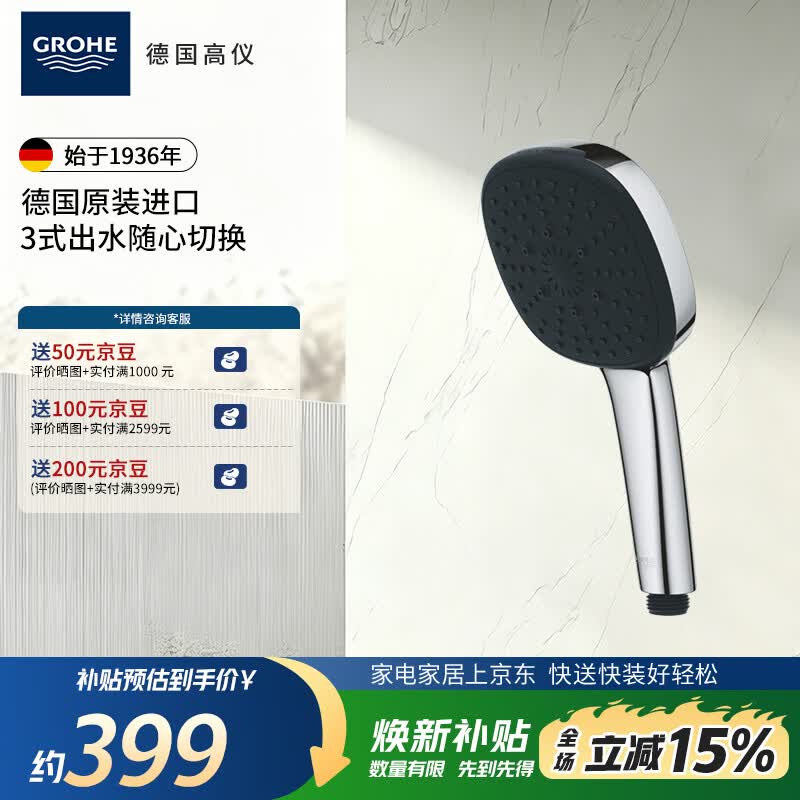 高仪（GROHE）手持花洒 110mm 三式 方形 快速安装 通用装配系统
