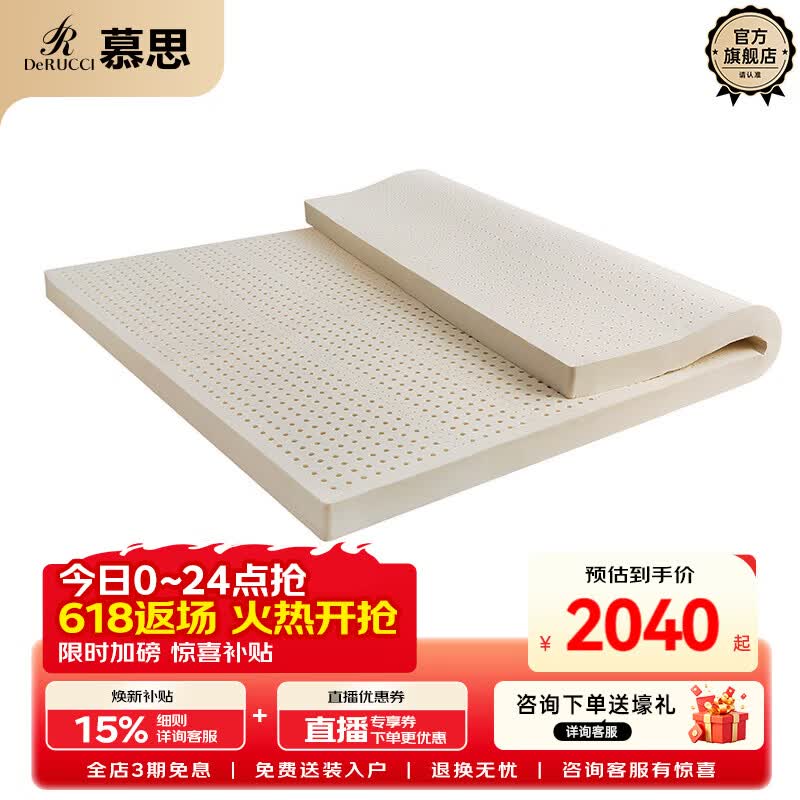 慕思（de RUCCI）云舒 泰国进口天然乳胶垫护脊分区床垫子榻榻米薄垫1.5米床垫 5cm进口乳胶-MZZ6-007 1.5*2米