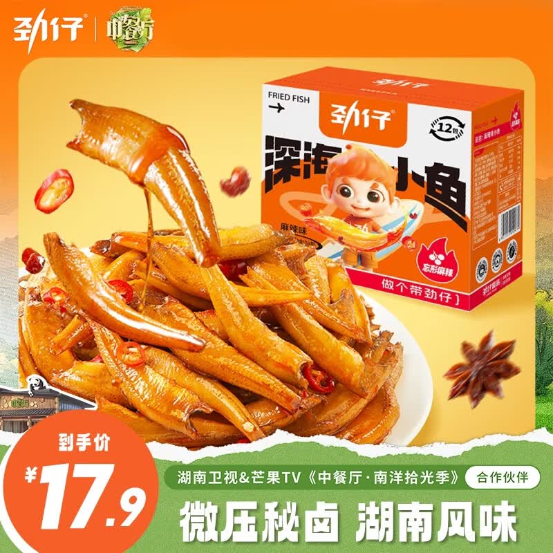 劲仔深海小鱼 混合味 200g/盒 20包  鱼仔鱼干海味零食