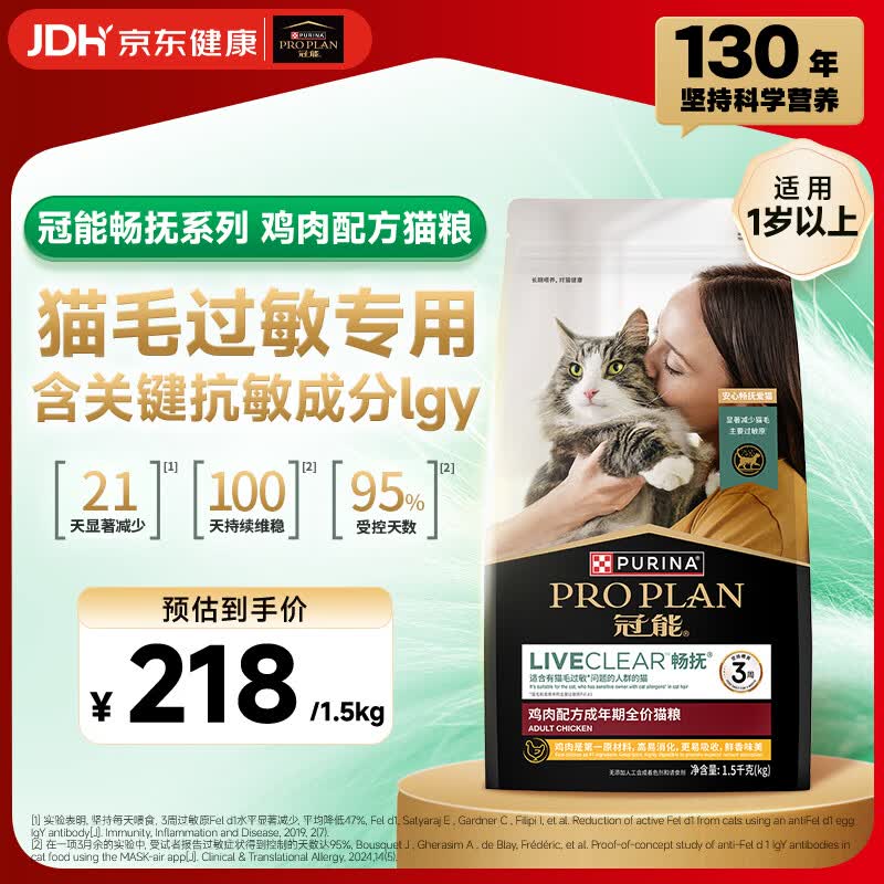 冠能畅抚抗过敏猫粮 LiveClear鸡肉味成猫粮1.5kg 预防猫毛过敏