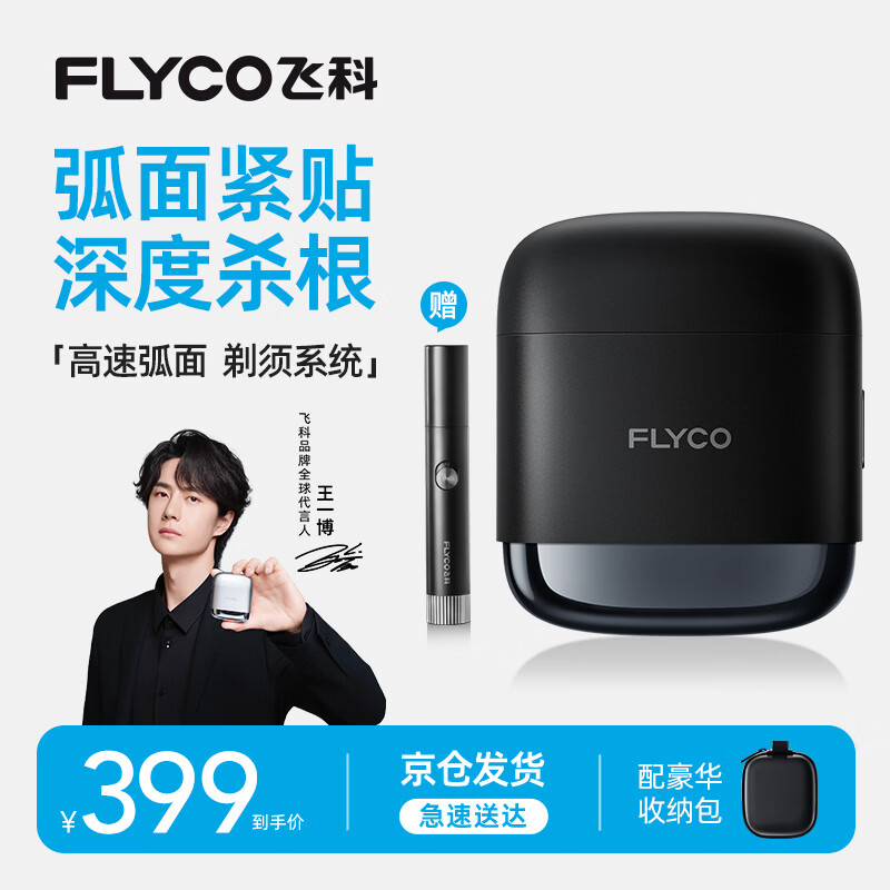 飞科F8银河黑剃须刀F8银河黑仅359折后价,王一博同款便携水洗智能充电胡须刀生日礼物送男朋友 飞科F8银河黑剃须刀F8银河黑仅359折后价,王一博同款便携水洗智能充电胡须刀生日礼物送男朋友