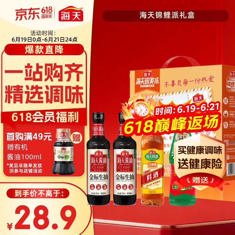 海天 生抽酱油500ml*2+蚝油+料酒 礼盒系列 锦鲤派【一级酱油】