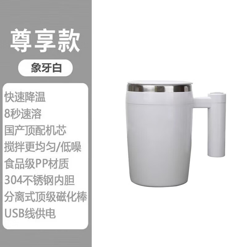【甄选直发】全自动充电新款懒人搅拌杯咖啡杯电动磁力杯旋转摇摇 白色
