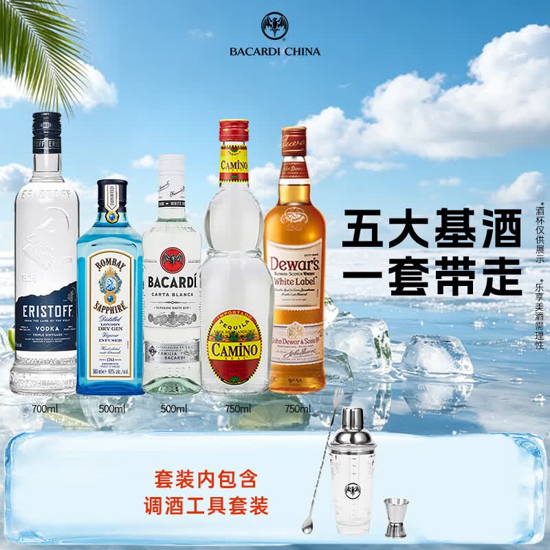 百加得（Bacardi）朗姆酒金酒威士忌龙舌兰伏特加 五大基酒调酒组合送礼