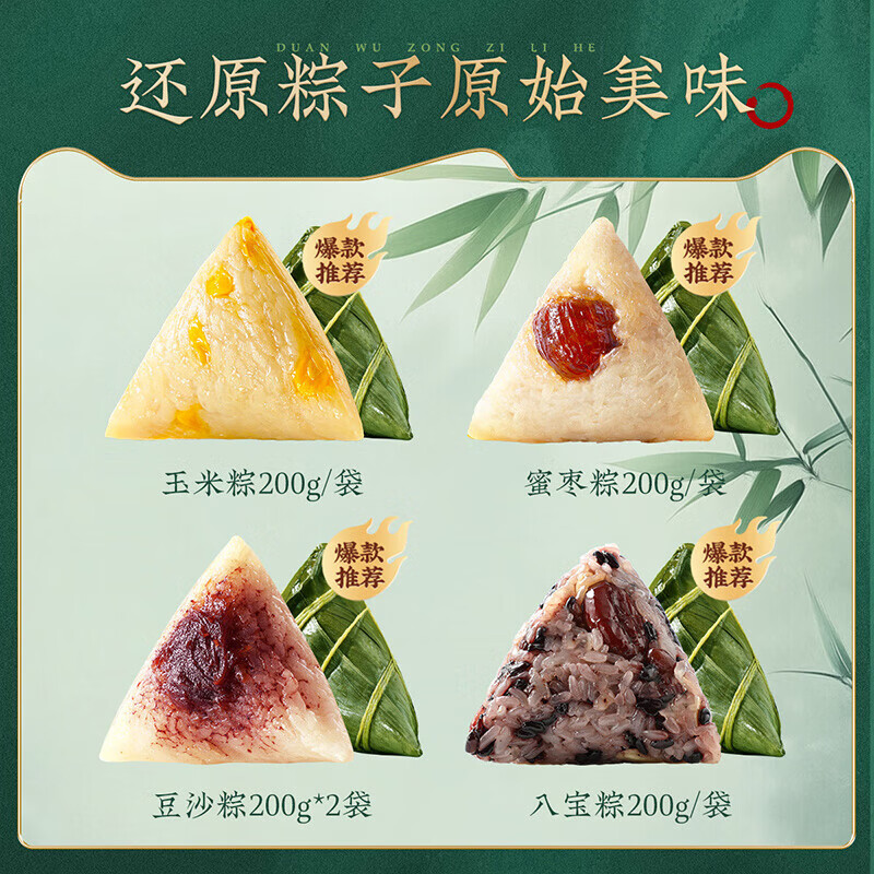 味滋源端午节粽子 嘉兴特产早餐零食 蜜枣豆沙蛋黄肉粽 粽子礼盒 粽子就要吃好的端午礼盒(纯甜)1000g