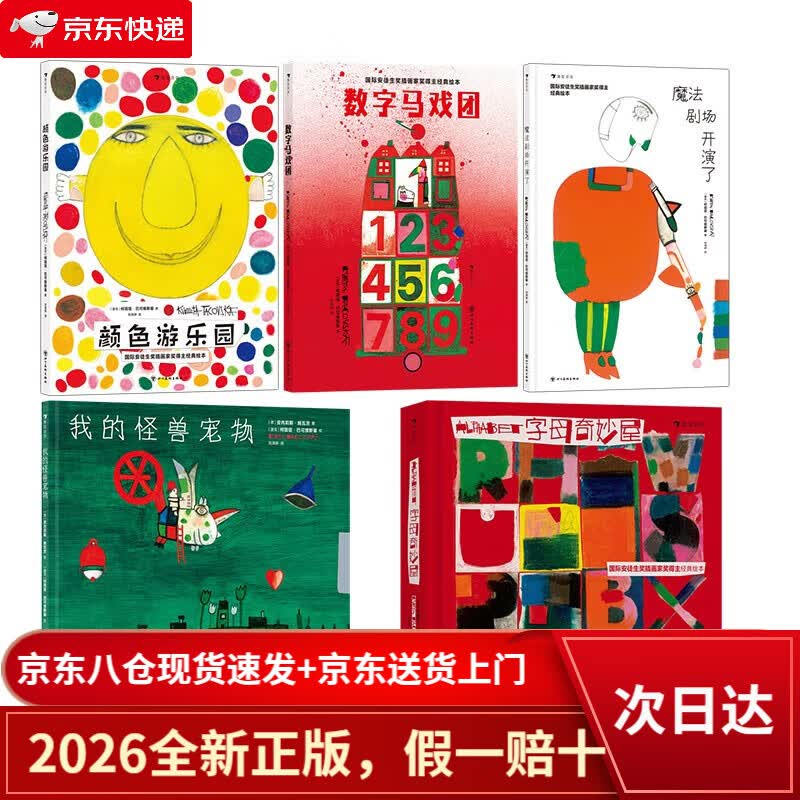 国际安徒生奖得主柯薇塔经典绘本套装共五册