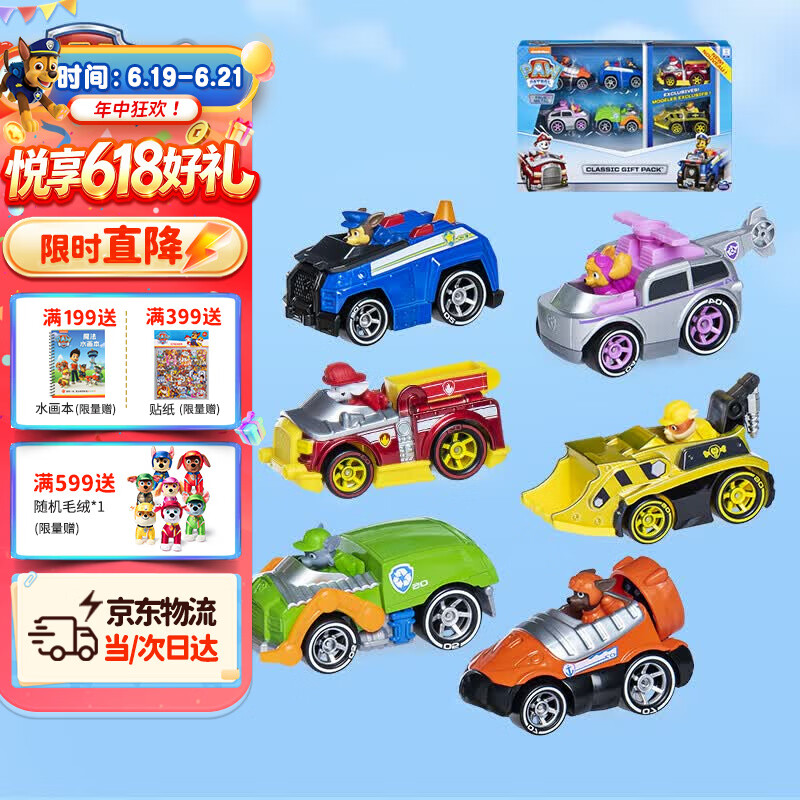 汪汪队立大功（PAW PATROL）全套正版玩具狗狗巡逻队男女孩玩具儿童生日礼物合金车系列套装