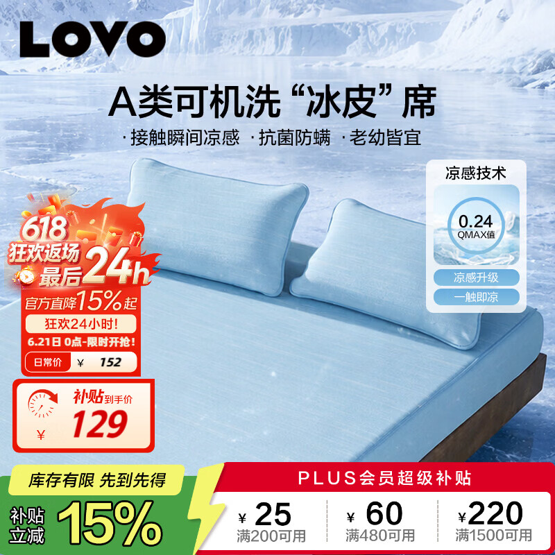 LOVO罗莱A类抗菌凉席可机洗冰丝席夏季席子床笠款三件套180*200*30cm