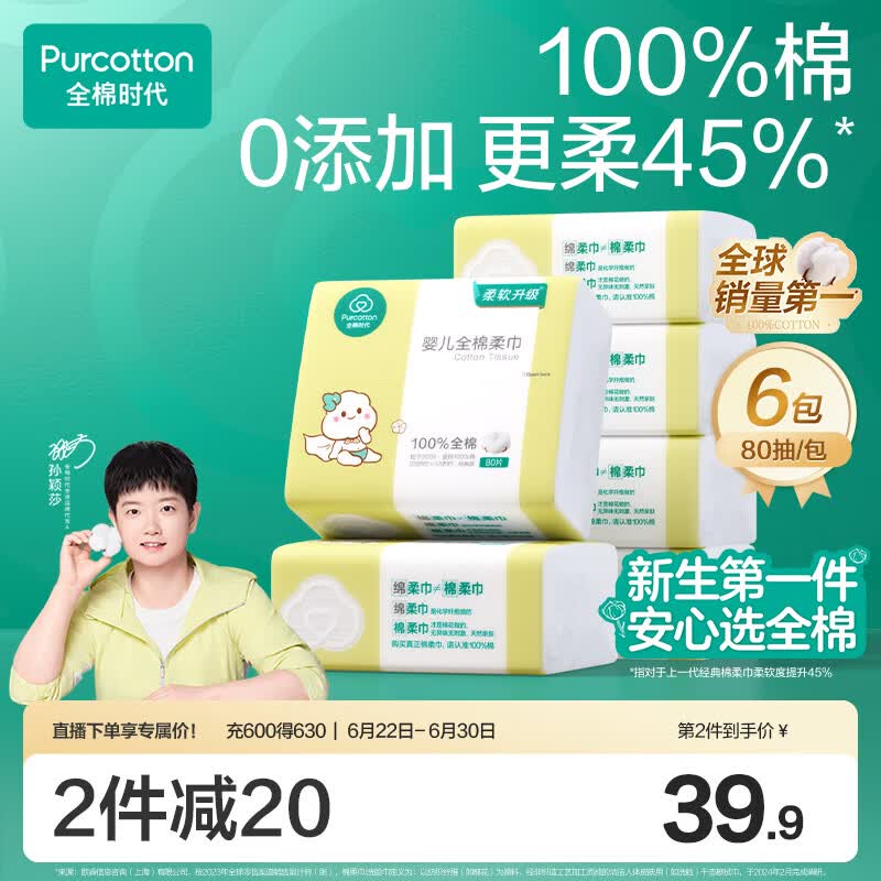 全棉时代（PurCotton）【孙颖莎同款】婴儿棉柔巾100%纯棉干湿两用面巾洗脸巾80抽*6包