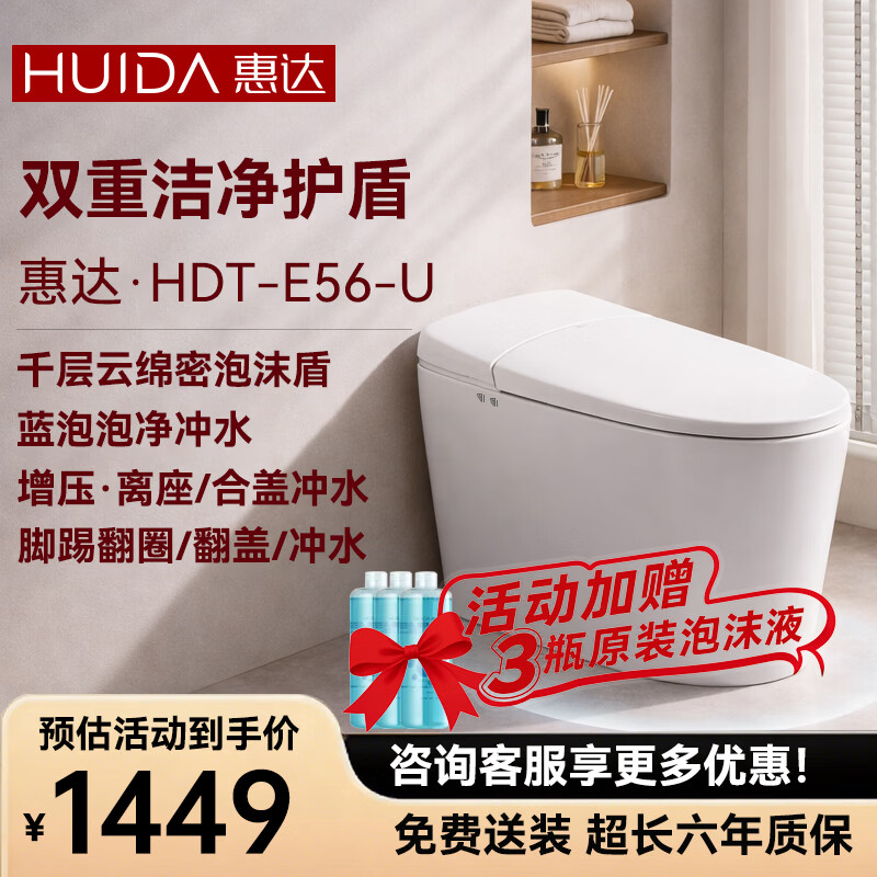 惠达E56-U智能马桶0水压魔力泡脚踢冲水翻圈翻盖座圈加热抗菌包安装 轻智能高配版+遥控翻圈翻盖+盒盖冲水 E56-U 305/300mm 适用于