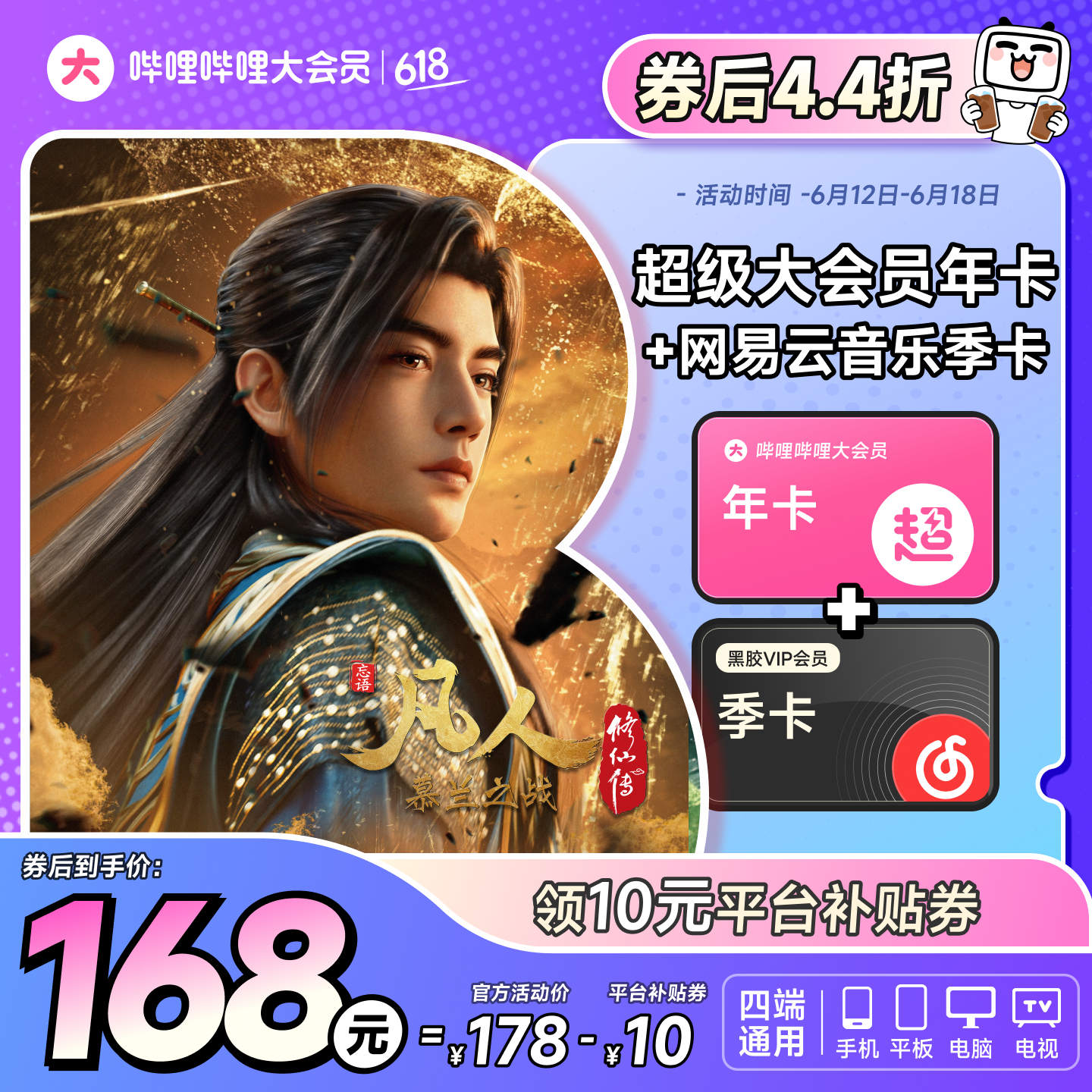 【支持电视端】哔哩哔哩超级大会员12个月年卡 B站bilibili超级大会员一年