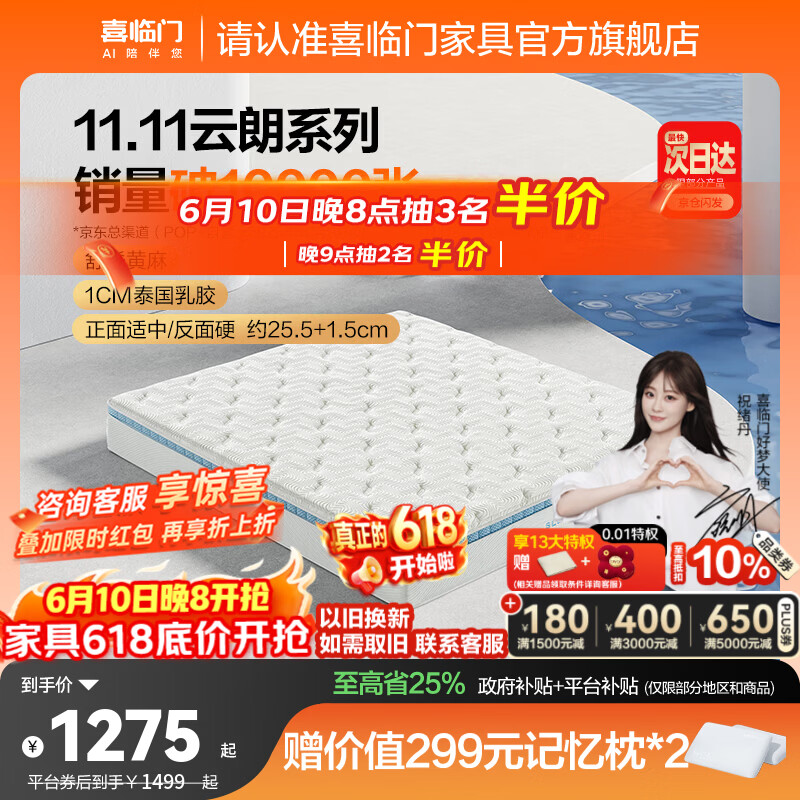 喜临门云朗祝绪丹同款弹簧床垫 抗菌防螨 泰国进口乳胶床垫正反双睡 云朗Pro【指定尺寸闪送】-厚25.5cm 1.8*2米