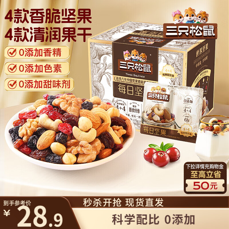 三只松鼠每日坚果175g/7袋 混合果仁坚果炒货零食礼盒休闲零食团购送礼