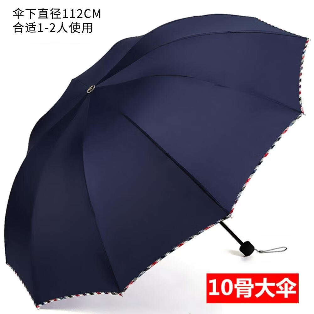 大号超大雨伞男女三人双人晴雨两用伞加大加固学生折叠加厚遮阳伞 藏青色双人伞-直径112