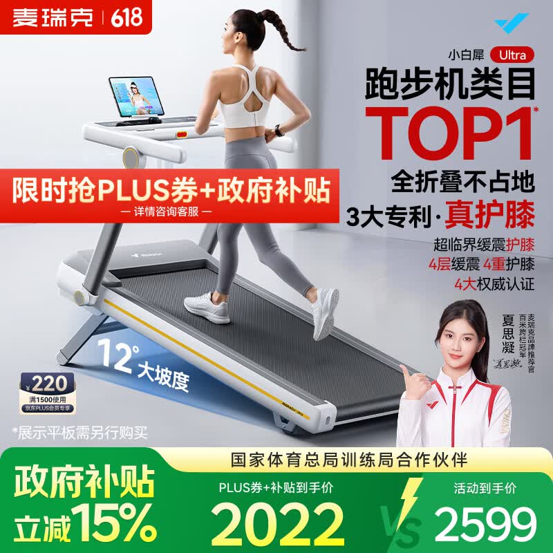麦瑞克（MERACH）小白犀Ultra跑步机家庭用爬坡全折叠静音护膝走步健身房器材 新升级Ultra/太极超临界缓震
